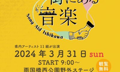 僕らの街にある音楽